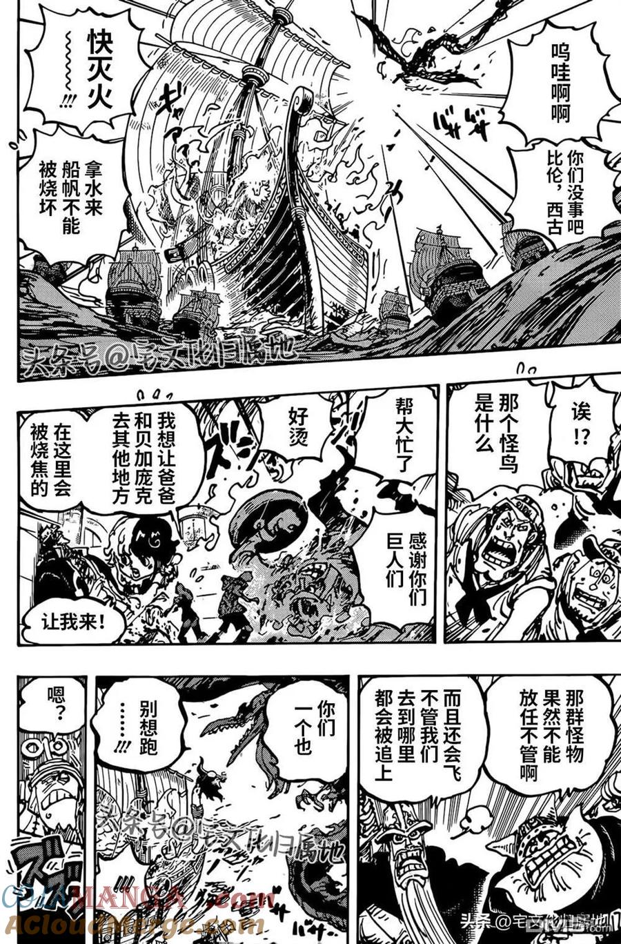 海贼王 第1118话 化为自由 第10页