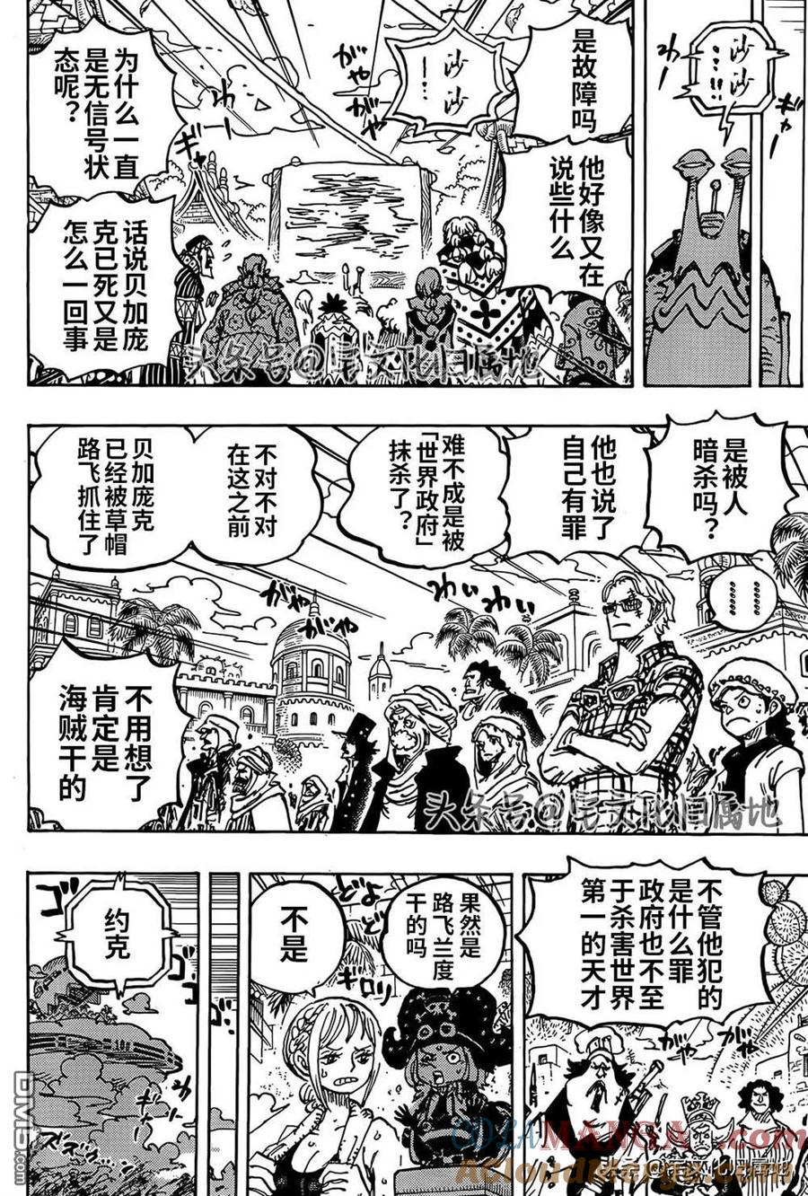 海贼王 第1118话 化为自由 第4页