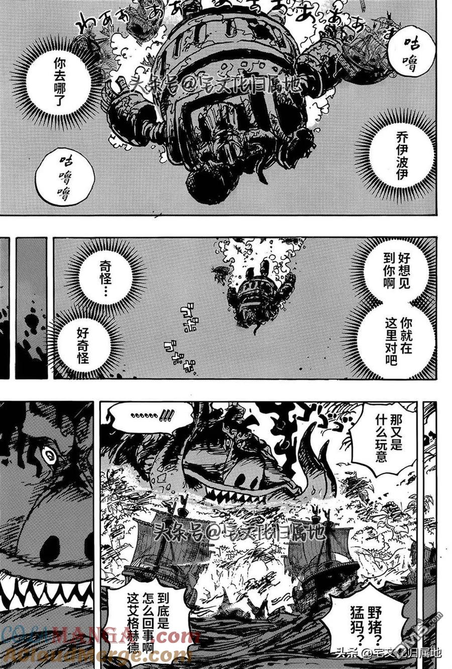 海贼王 第1118话 化为自由 第3页