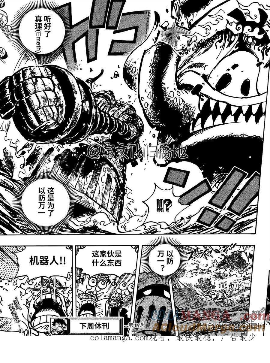 海贼王 第1119话 真理 第13页