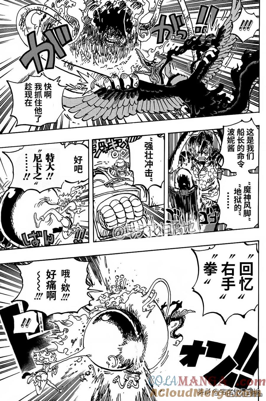 海贼王 第1119话 真理 第5页