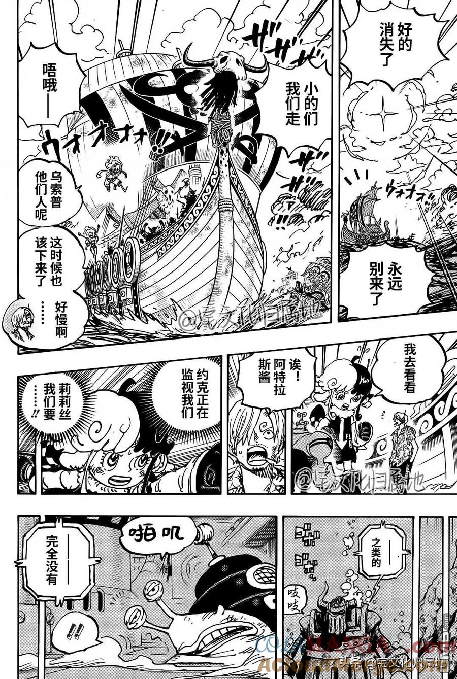 海贼王 第1119话 真理 第8页