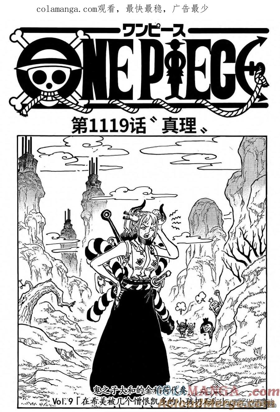 海贼王 第1119话 真理 第1页