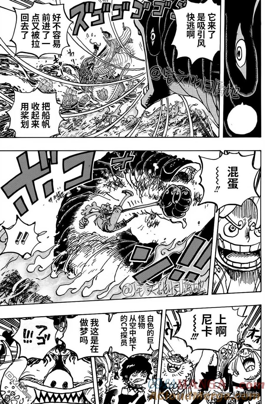 海贼王 第1119话 真理 第11页