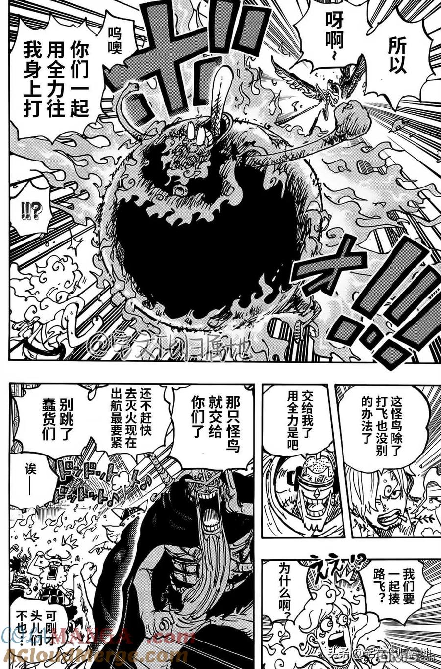 海贼王 第1119话 真理 第4页