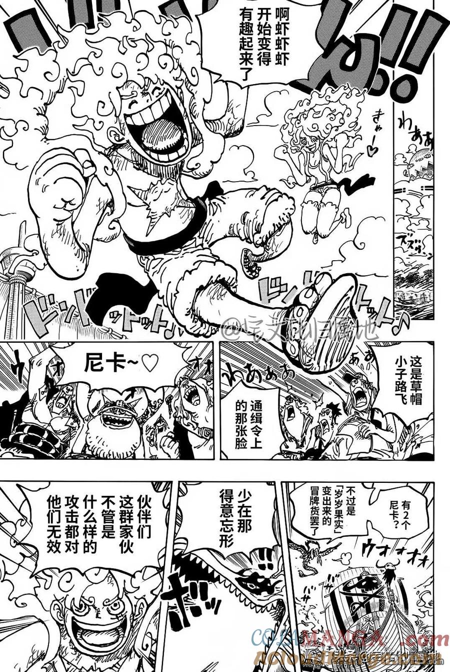 海贼王 第1119话 真理 第3页