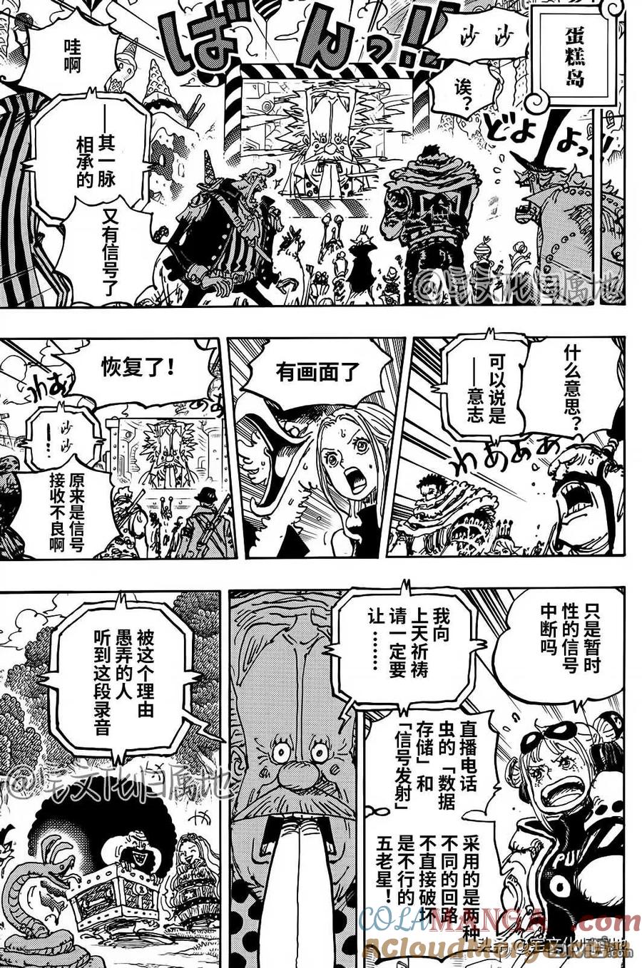 海贼王 第1119话 真理 第9页