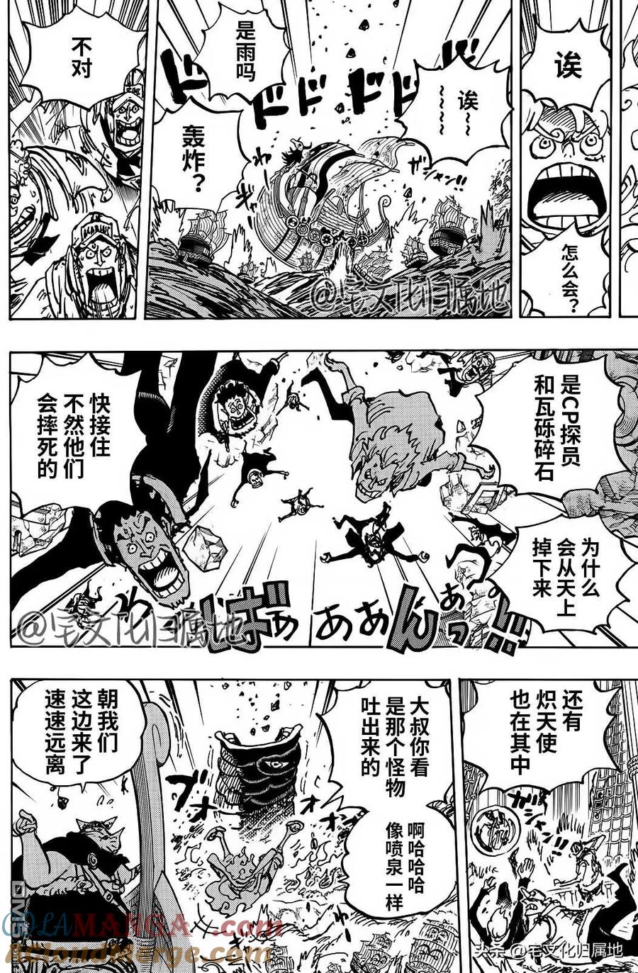 海贼王 第1119话 真理 第10页