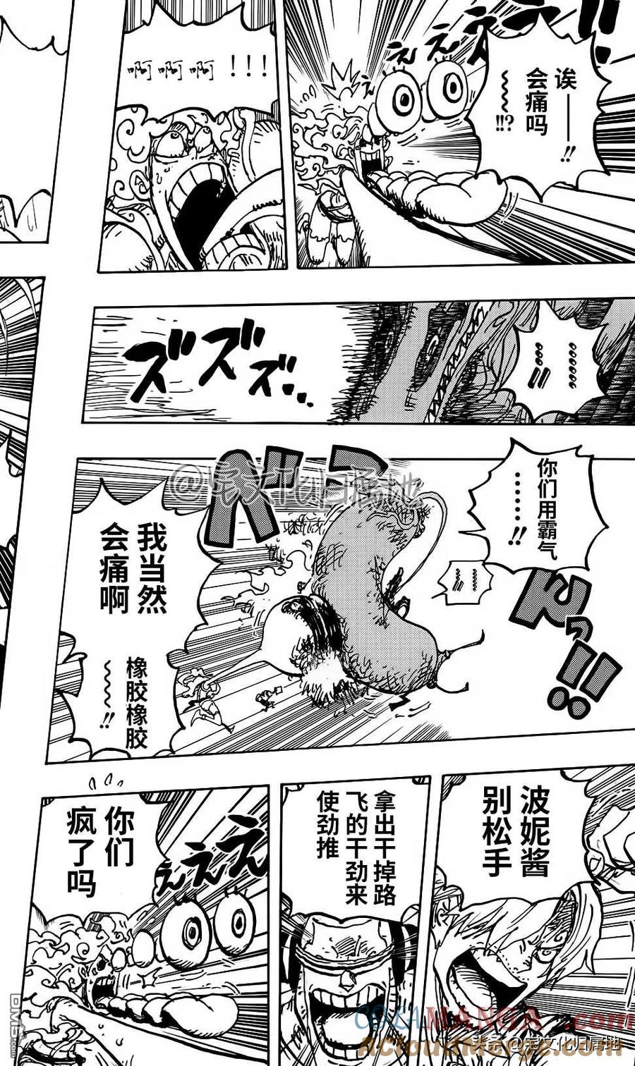 海贼王 第1119话 真理 第6页