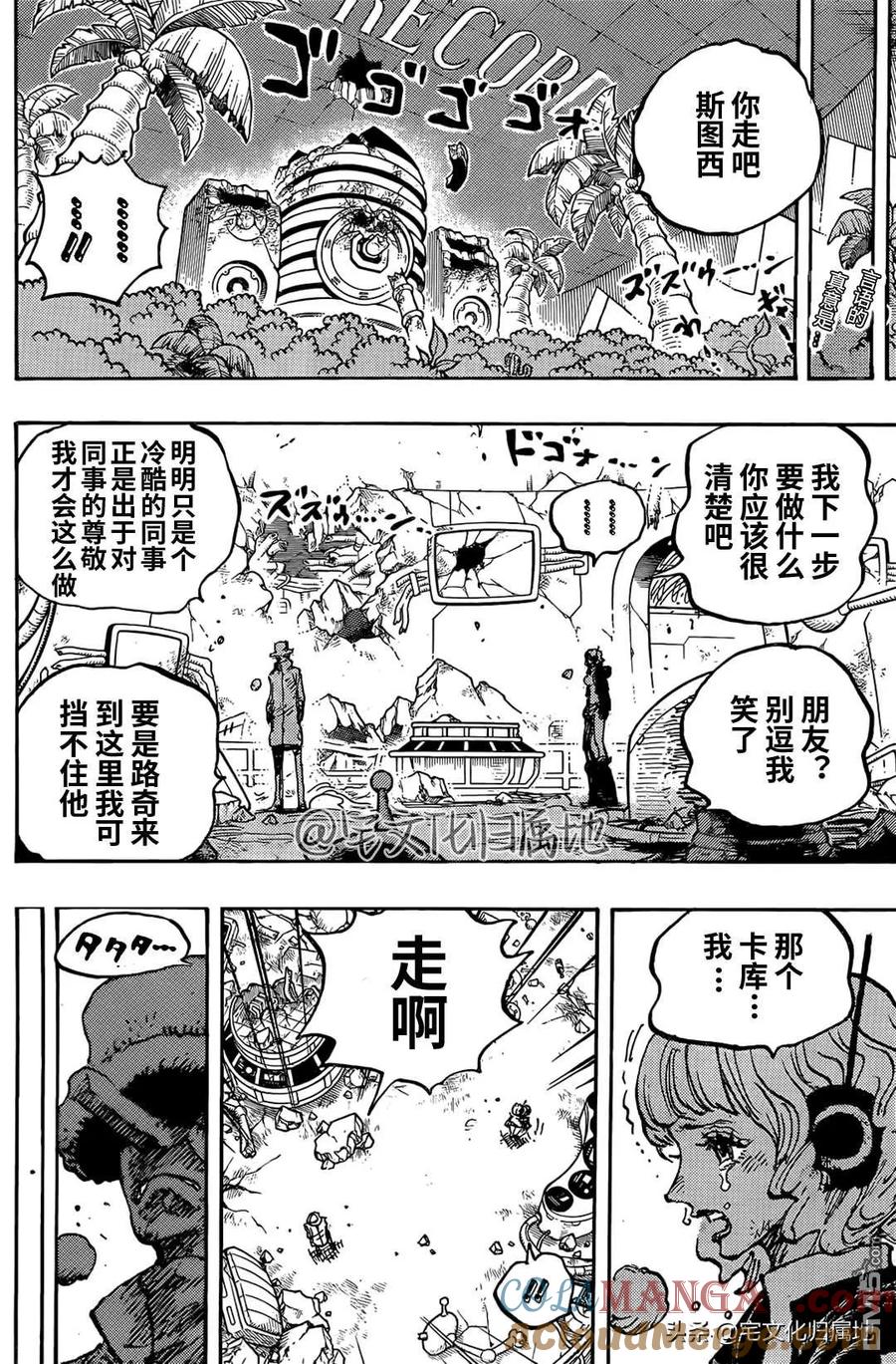 海贼王 第1119话 真理 第2页