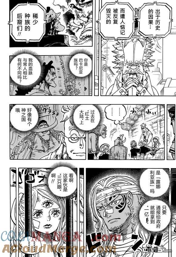 海贼王 第1121话 第5页