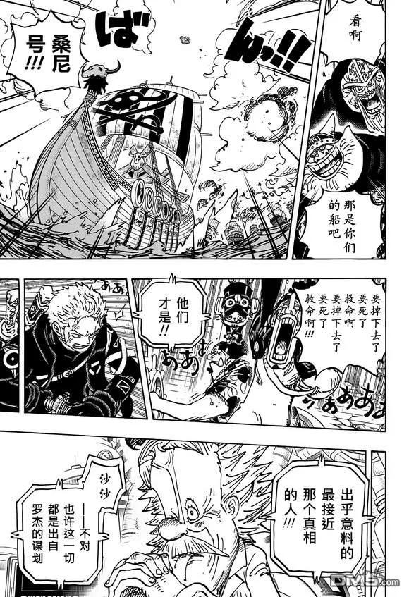 海贼王 第1121话 第14页