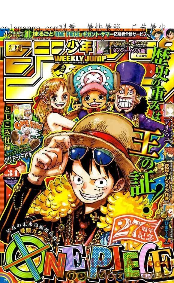 海贼王 第1121话 第1页