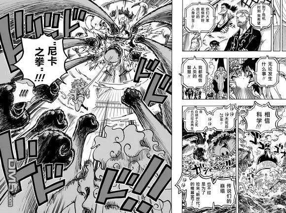 海贼王 第1121话 第8页