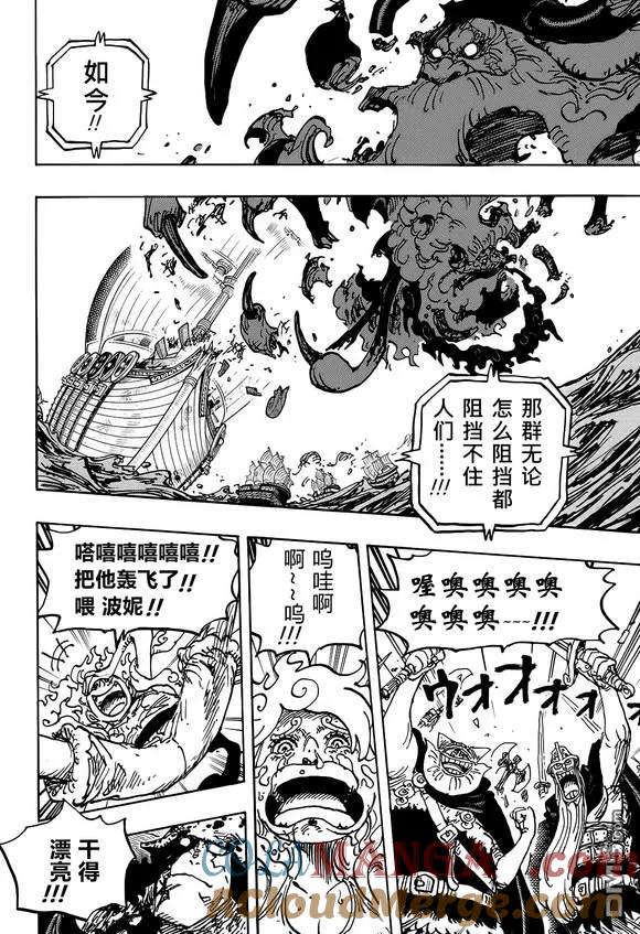 海贼王 第1121话 第9页
