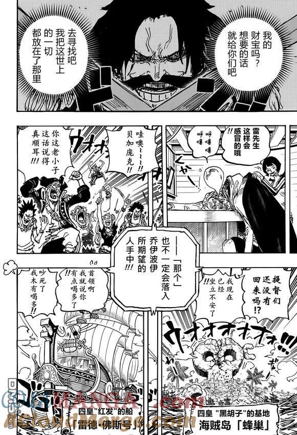 海贼王 第1121话 第11页