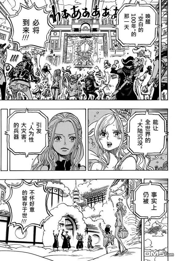 海贼王 第1121话 第4页