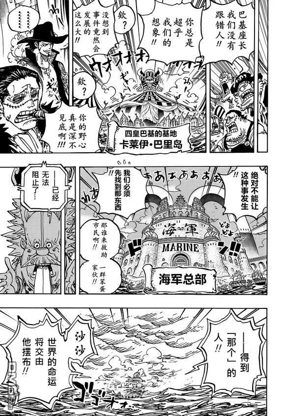 海贼王 第1121话 第12页