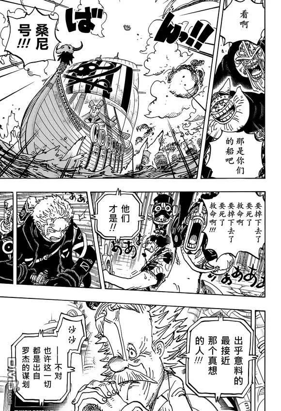 海贼王 第1121话 第10页