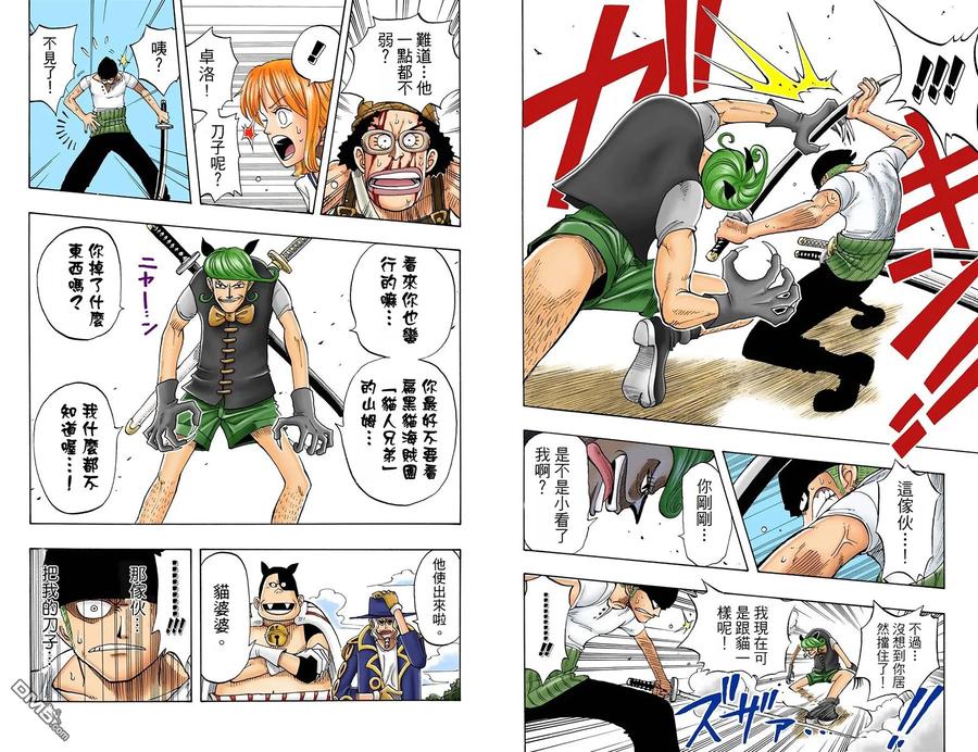 海贼王 全彩版04卷 第53页