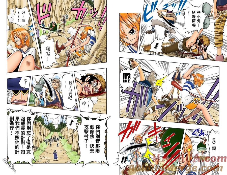 海贼王 全彩版04卷 第31页