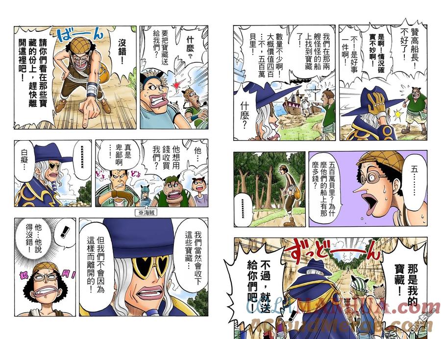 海贼王 全彩版04卷 第25页