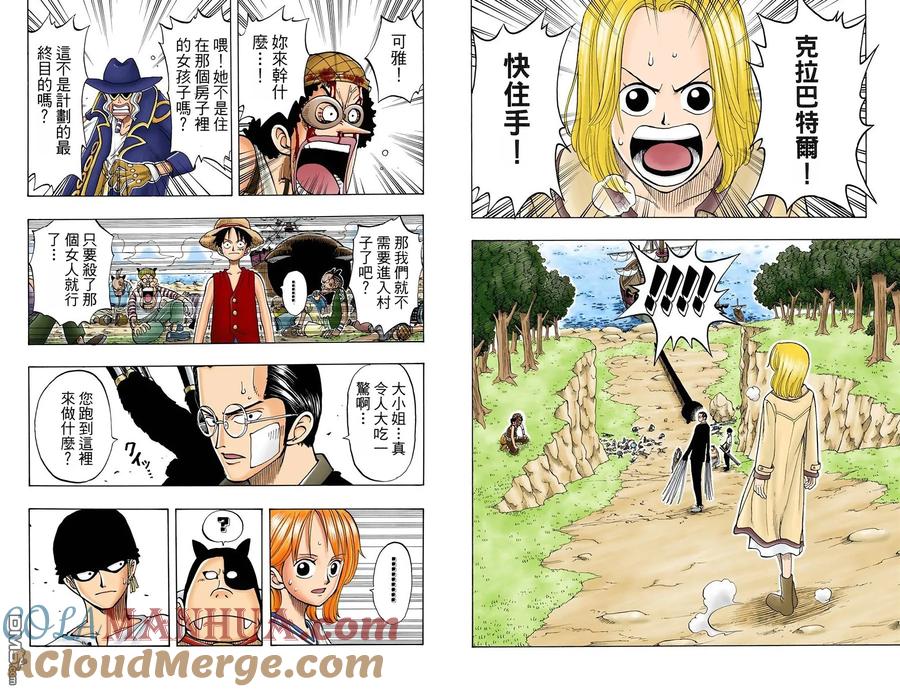 海贼王 全彩版04卷 第79页