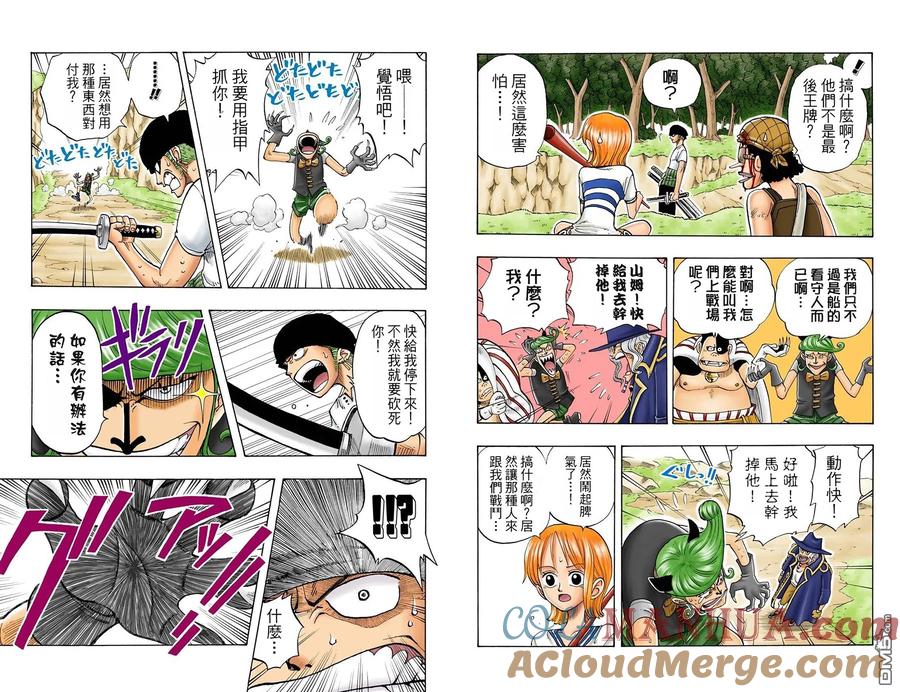海贼王 全彩版04卷 第52页