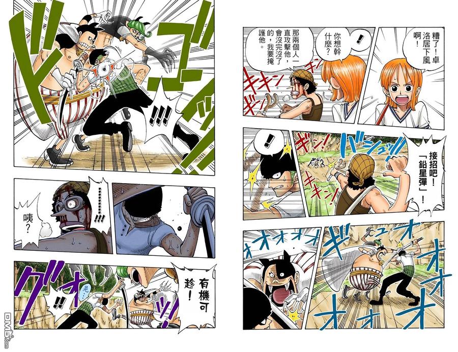 海贼王 全彩版04卷 第60页