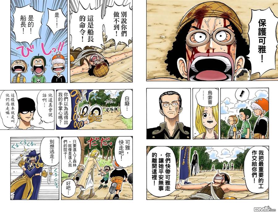 海贼王 全彩版04卷 第92页