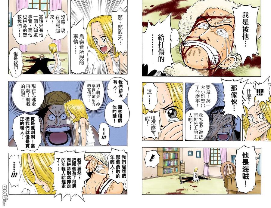 海贼王 全彩版04卷 第47页