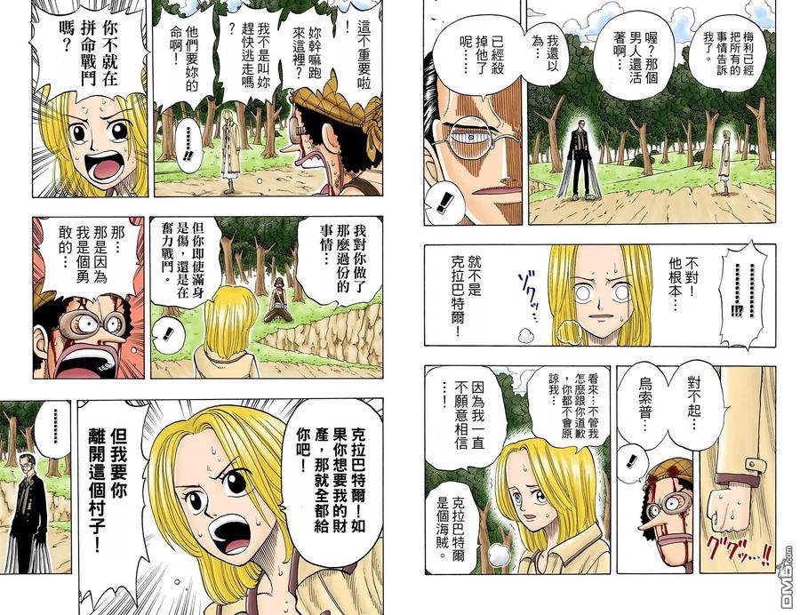 海贼王 全彩版04卷 第80页