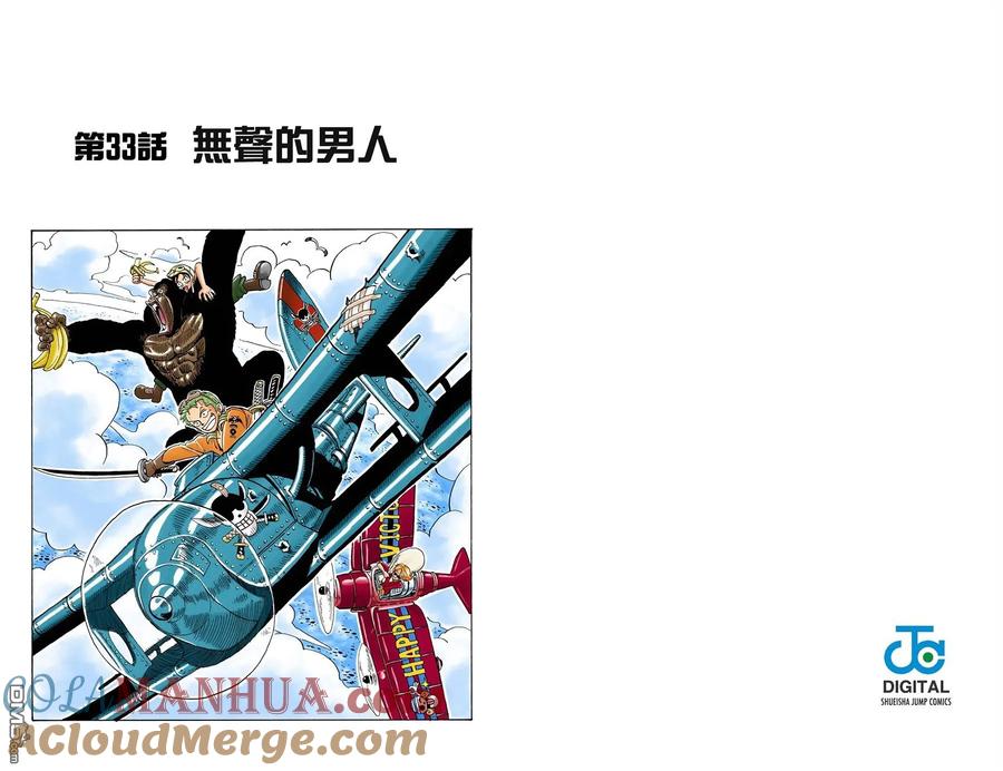 海贼王 全彩版04卷 第64页