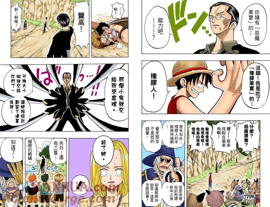 海贼王 全彩版04卷 第88页