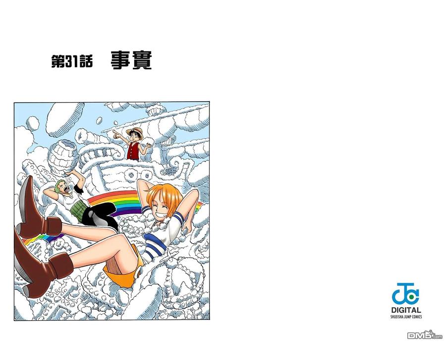 海贼王 全彩版04卷 第44页
