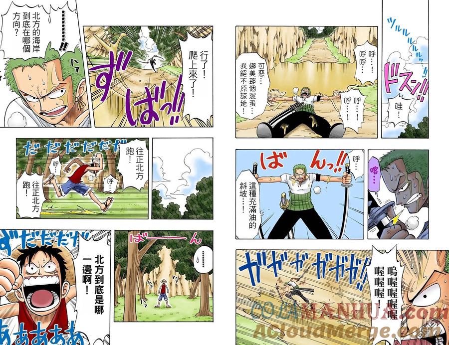 海贼王 全彩版04卷 第28页