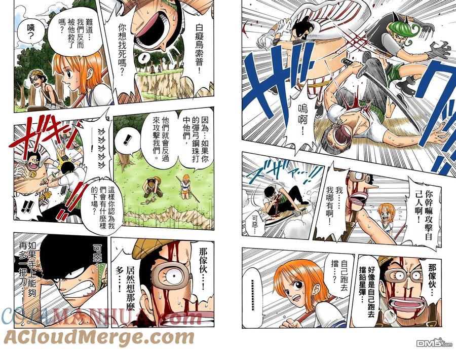 海贼王 全彩版04卷 第61页