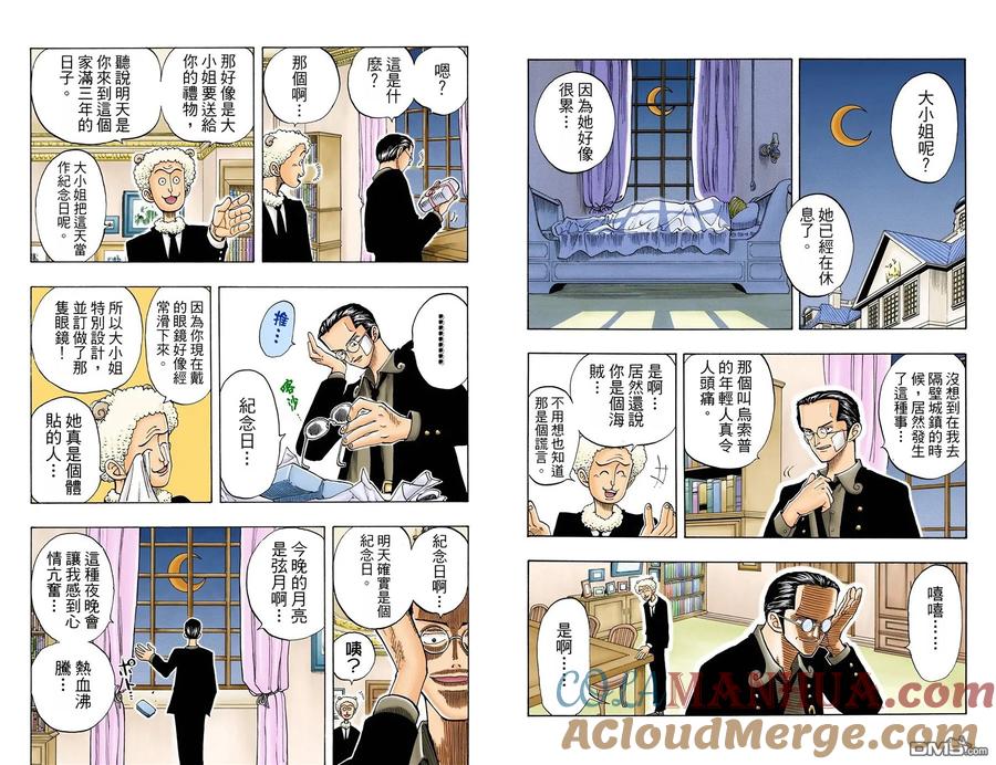 海贼王 全彩版04卷 第16页