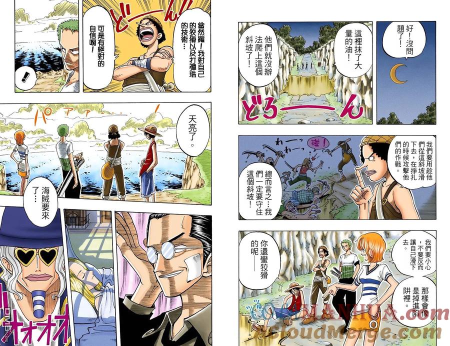 海贼王 全彩版04卷 第19页