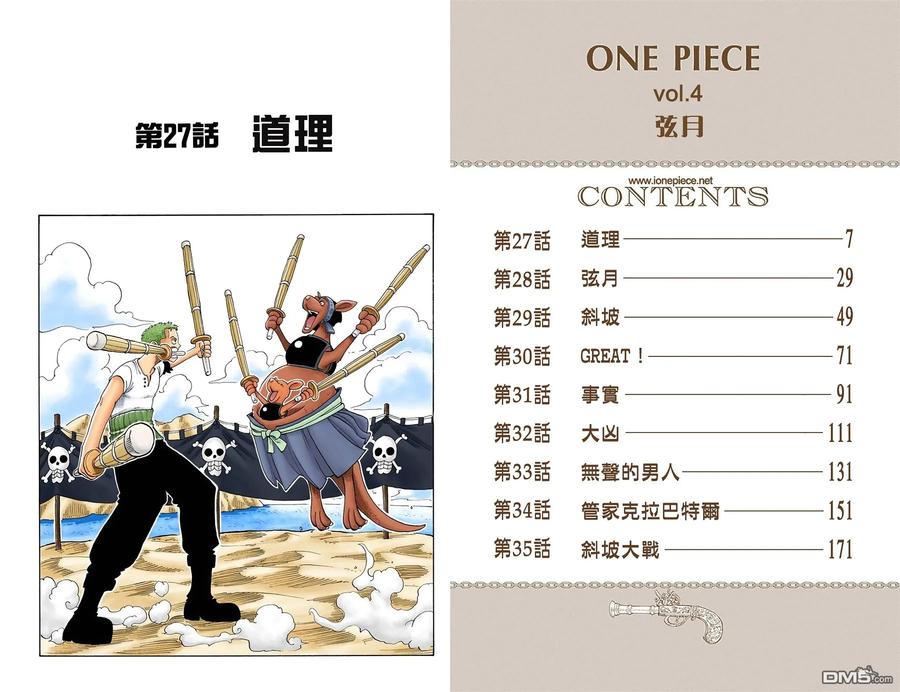 海贼王 全彩版04卷 第2页