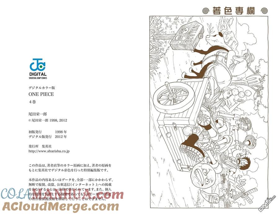 海贼王 全彩版04卷 第94页