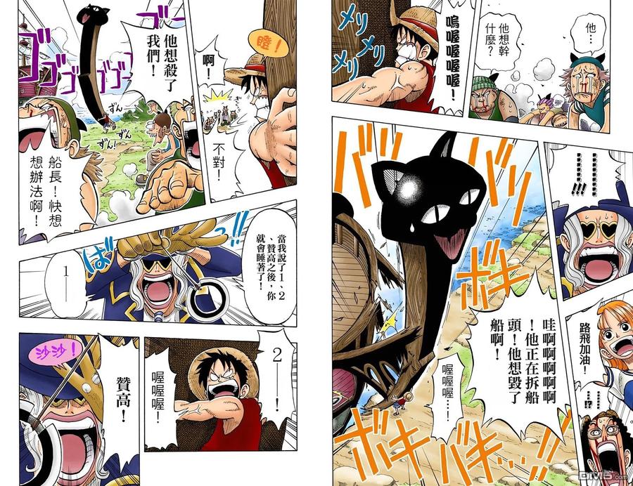 海贼王 全彩版04卷 第41页