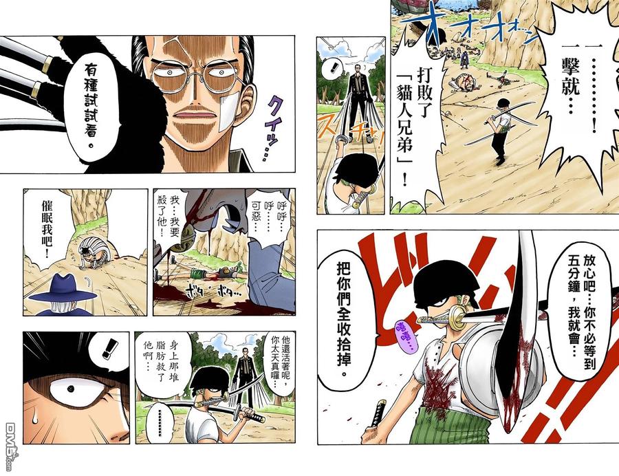 海贼王 全彩版04卷 第72页