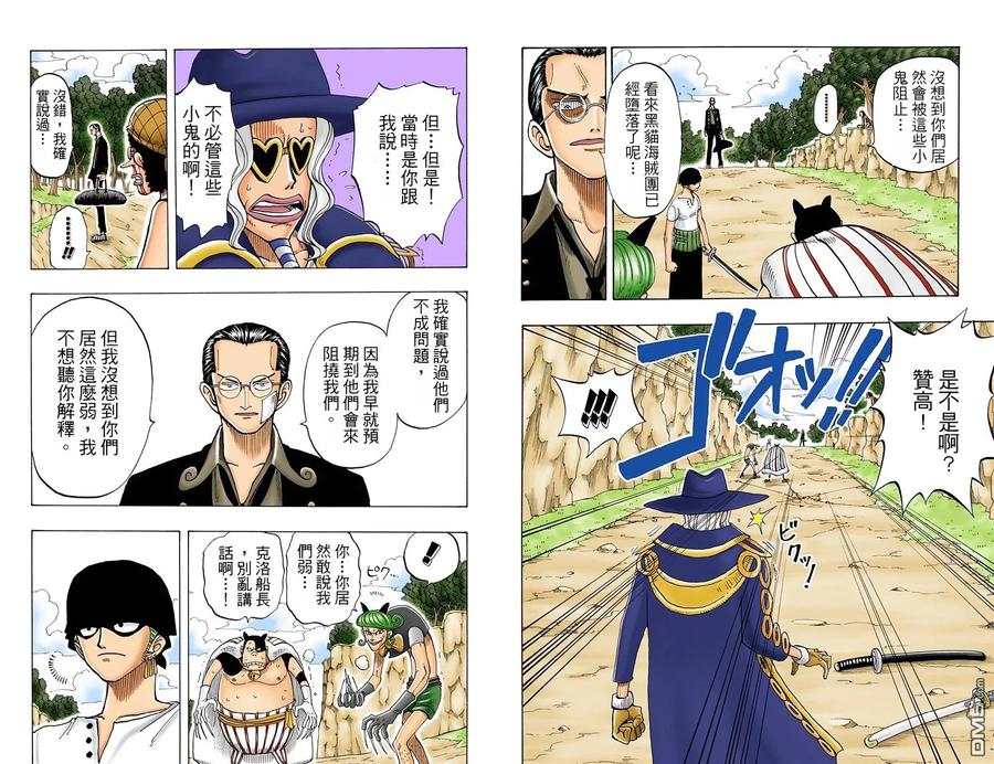 海贼王 全彩版04卷 第65页