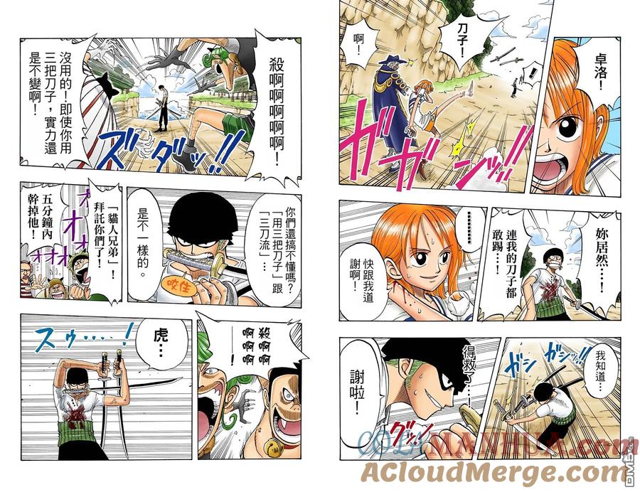 海贼王 全彩版04卷 第70页