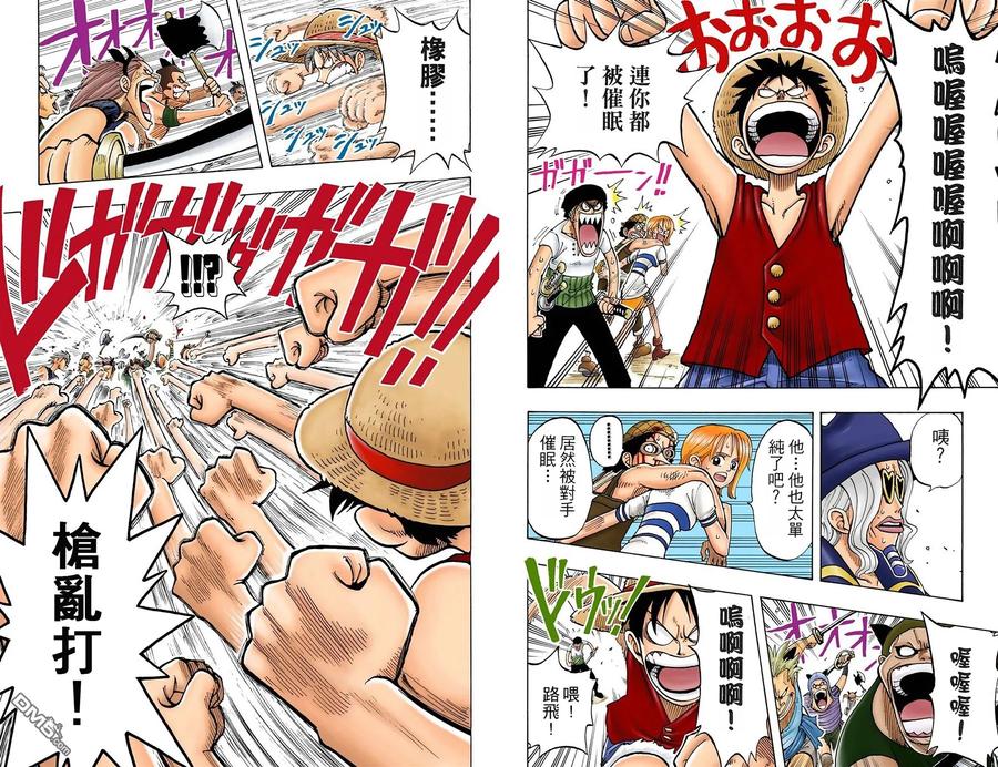 海贼王 全彩版04卷 第39页