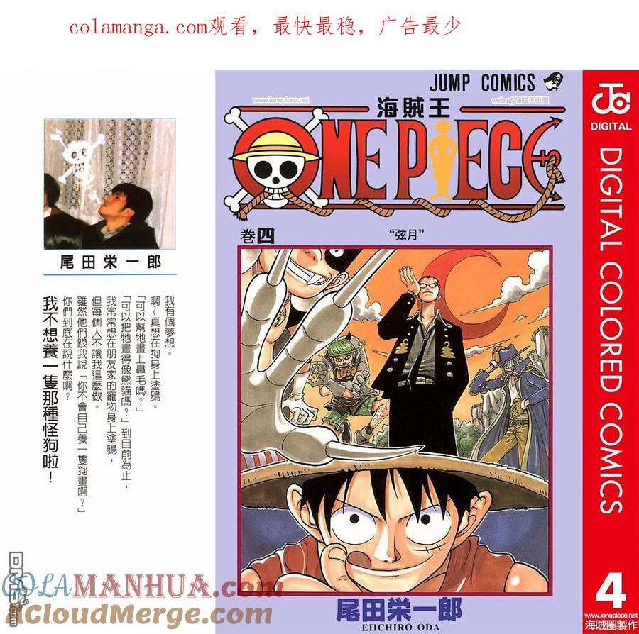 海贼王 全彩版04卷 第1页