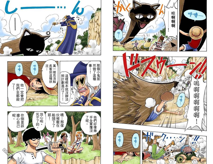 海贼王 全彩版04卷 第42页