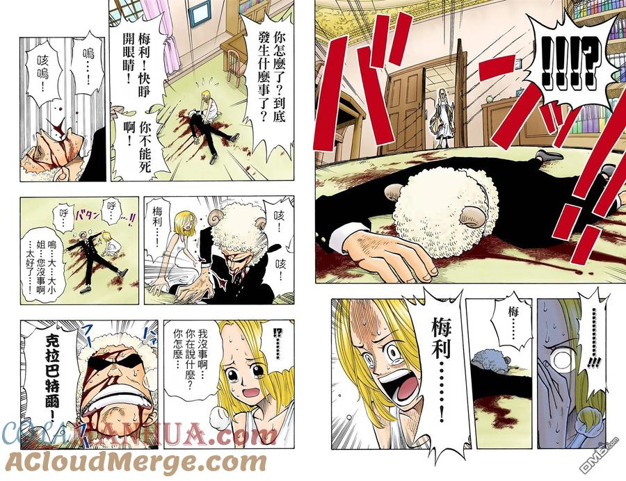 海贼王 全彩版04卷 第46页