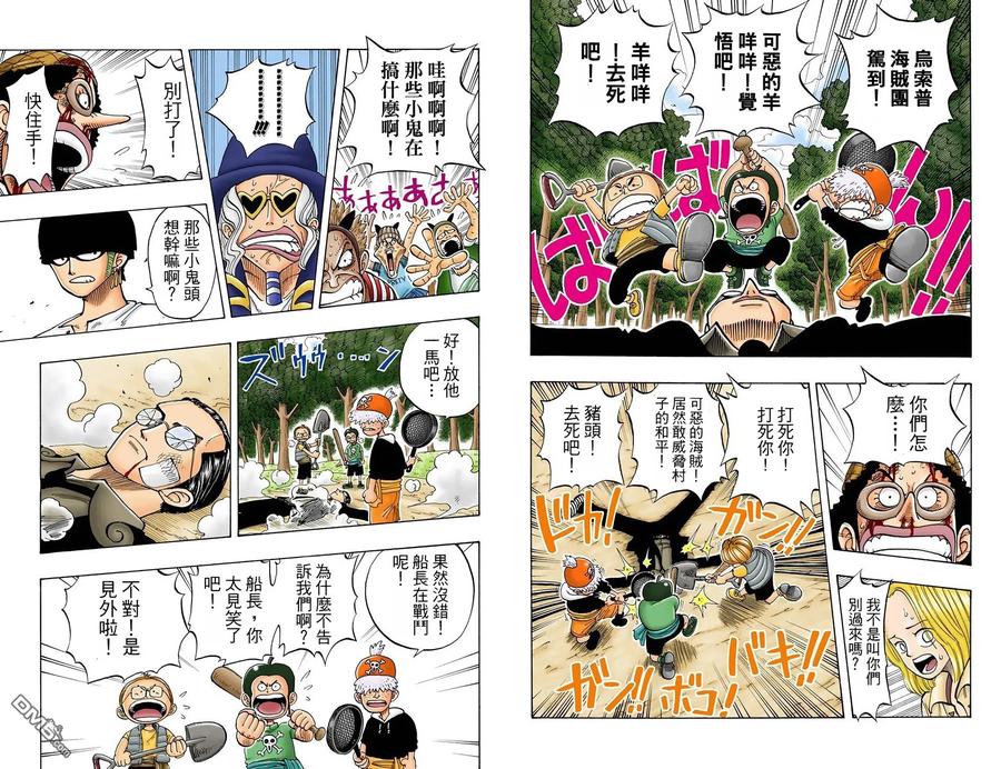 海贼王 全彩版04卷 第86页